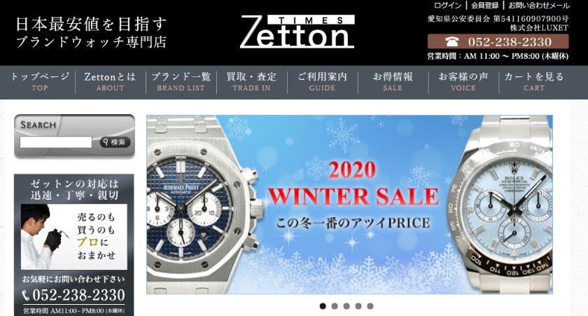 名古屋の中古販売・買取店：ゼットン