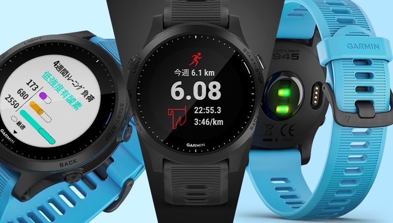 ガーミン945の機能面をレビュー