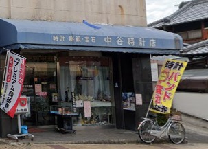 紀の川市の時計店：中谷時計めがね店