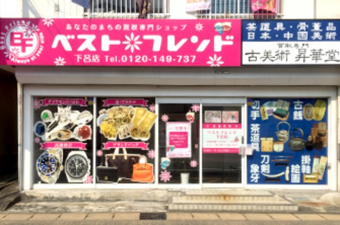 下呂市の時計店：ベストフレンド下呂店