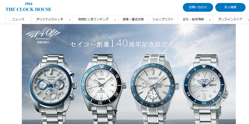 クロックハウスでブローバ「アキュトロン」の電池交換