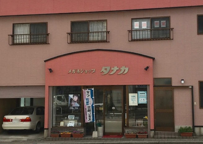 鳥取市の時計店：メガネショップタナカ