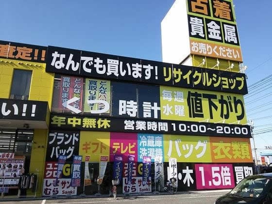 ゴールディーズ本庄店