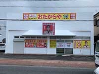 貴金属買取おたからや大街道店
