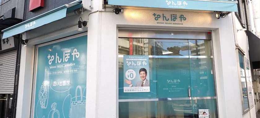 なんぼや静岡店