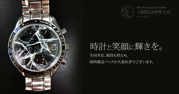 大阪のフランクミュラー修理店：大阪時計修理工房