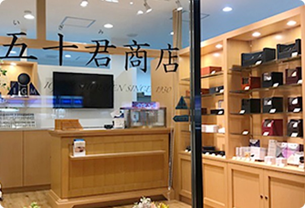 大阪のカルティエ修理店：五十君商店