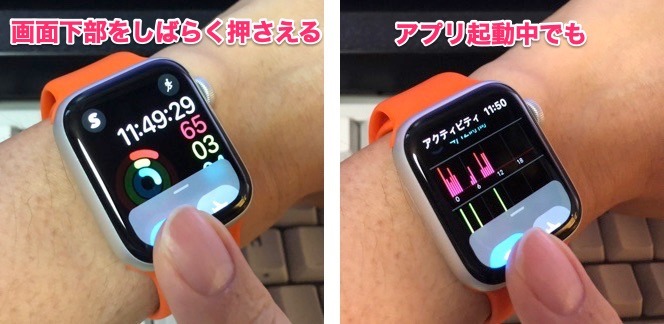 AppleWatch　コントロールセンター