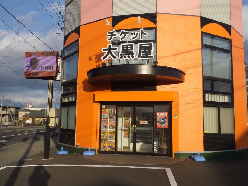 宮城のロレックス買取店：大黒屋 南仙台店