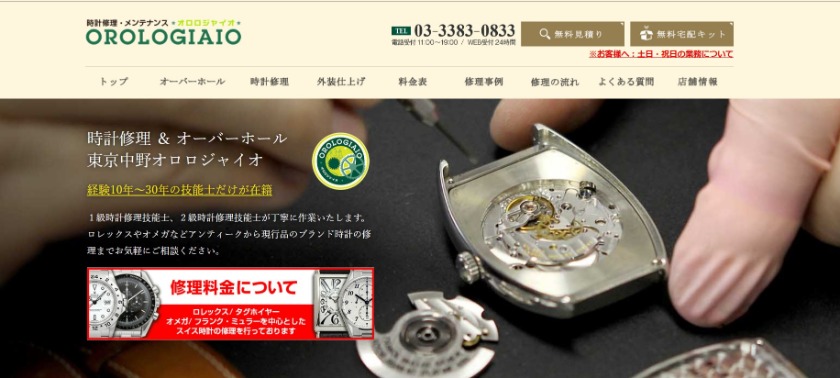 OROLOGIAIO（オロロジャイオ）