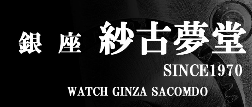 銀座 紗古夢堂
