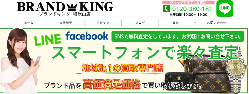 和歌山のロレックス買取店：ブランドキング 和歌山本店