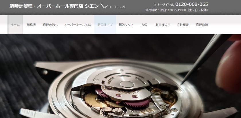 大阪の人気修理店：オーバーホール専門店 シエン