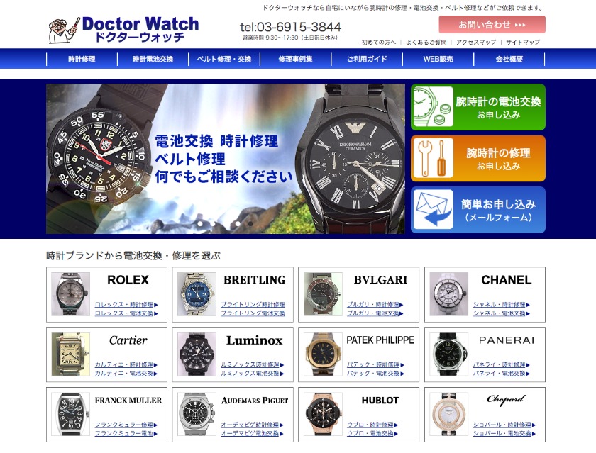 ドクターウォッチ