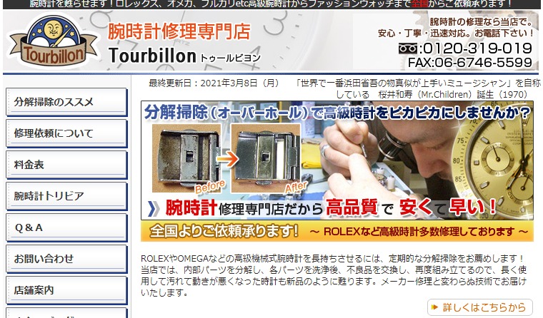 トゥールビヨン