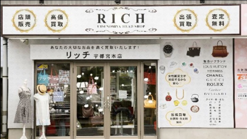 リッチ宇都宮本店