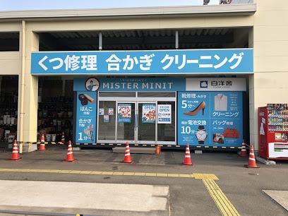 ミスターミニット ナフコ春日フォレストシティ店
