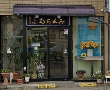 中津市の時計店：村上時計店