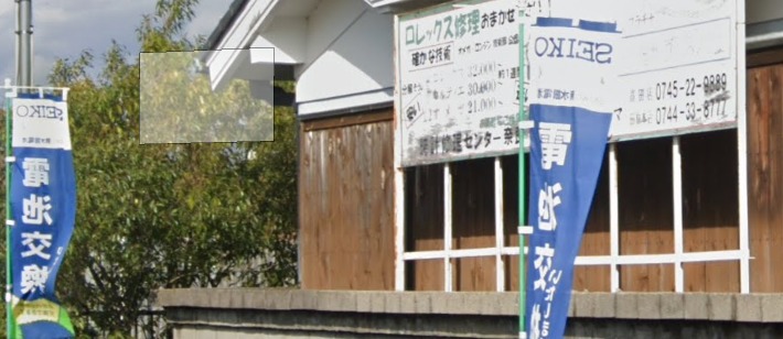 田原本町の時計店：ジュエリーUEJIMA 田原本店