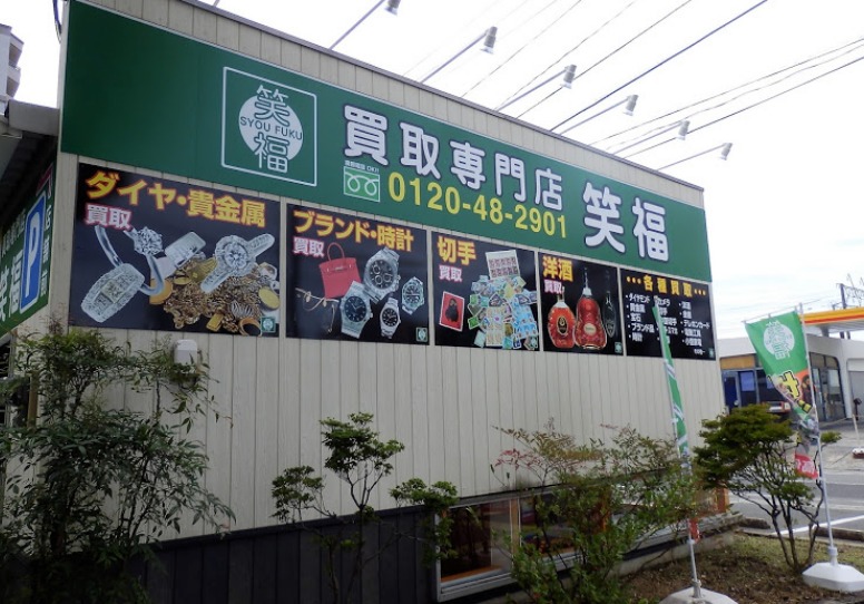 佐賀市の時計店：笑福 佐賀店