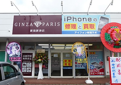 銀座パリス新潟新津店