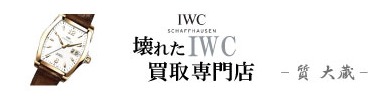 IWCマーク16：質大蔵の買取相場