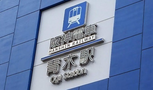 神戸市東灘区の時計店：オウギ時計眼鏡店の特徴