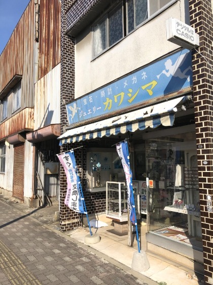 川島時計店
