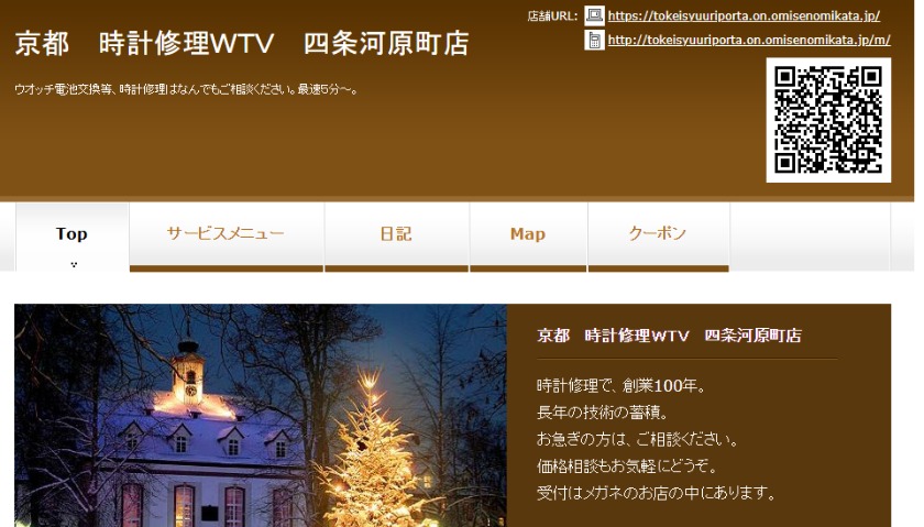 京都の人気修理店：京都時計修理WTV 四条河原町店