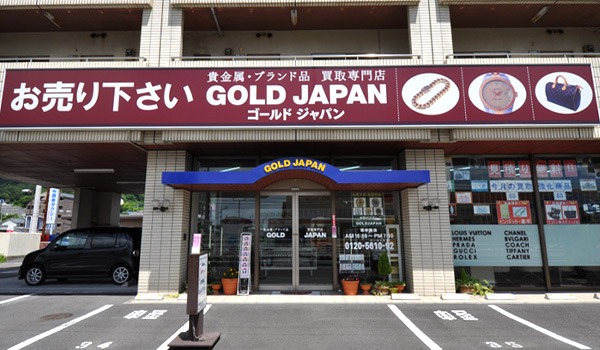 買取専門店ゴールドジャパン 松山本店