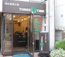 西荻窪周辺の時計店：スリータイム