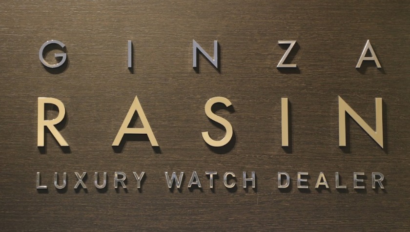 パテックフィリップ×アンティーク：GINZA RASIN