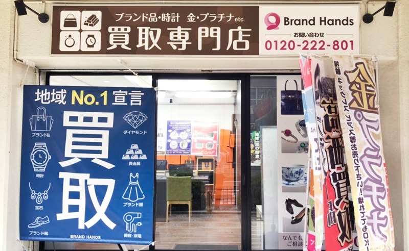 ブランドハンズ