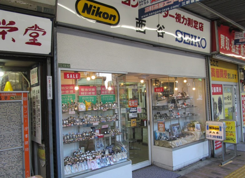 三軒茶屋の時計店：西谷時計眼鏡店