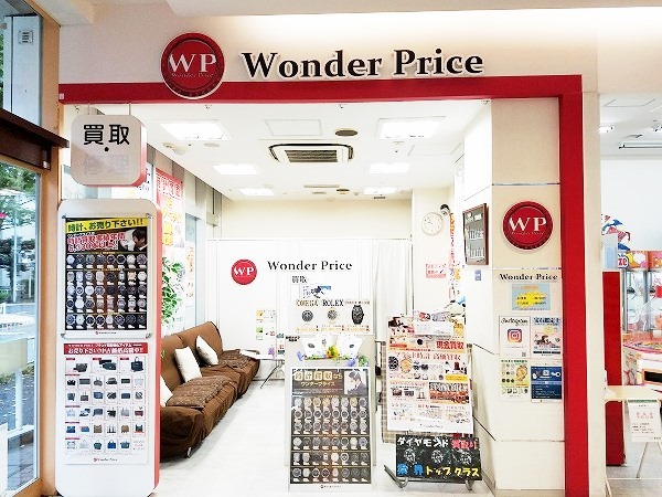 ワンダープライス松戸セブンタウン常盤平店