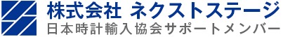 株式会社ネクストステージ