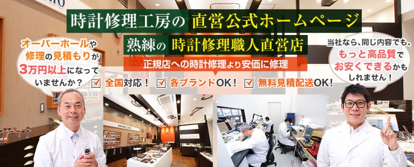 東京のダニエル・ウェリントン修理店：時計修理工房 白金堂