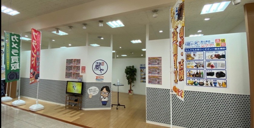 銀座蔵や 富山東店