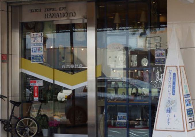 花本時計店のメニュー・料金