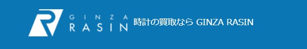 3.　クレドールの時計中古買取業者：GINZA RASIN