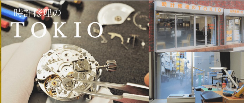 銀座のグッチ修理店：時計修理のTOKIO 銀座店