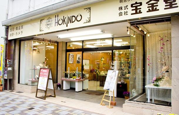 岡崎市の時計店：宝金堂