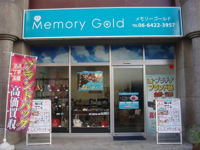 尼崎のロレックス買取店：メモリーゴールド 尼崎店