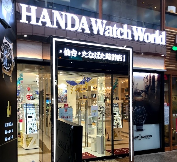 仙台市青葉区の時計店：HANDA Watch World