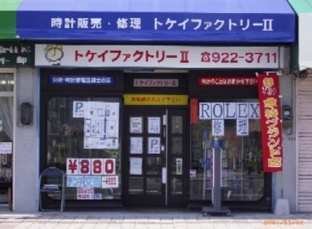 広島市佐伯区の時計店：トケイファクトリー2