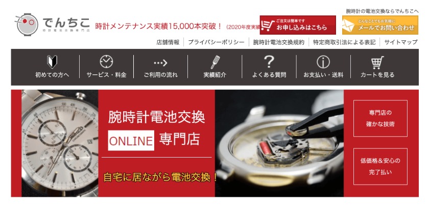 腕時計の電池交換が安いお店ランキング セルフ交換の際の注意点も解説 Richwatch
