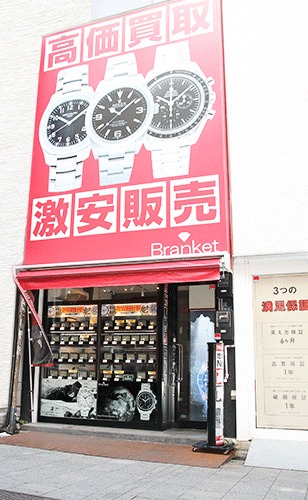 ブランケット上野店