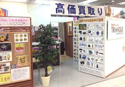 トライアングル名古屋中川区店