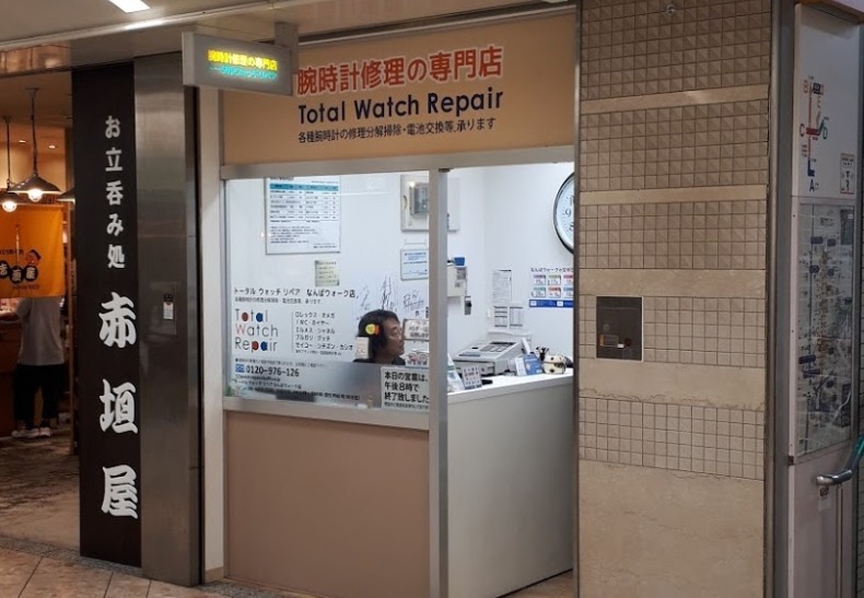 大阪市浪速区の時計店：トータルウォッチリペアー