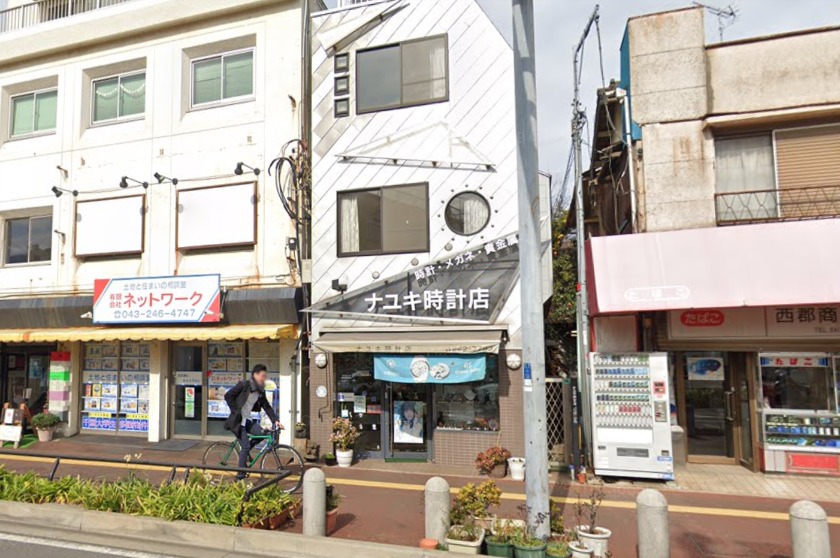 千葉市稲毛区の時計店：ナユキ時計店